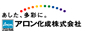 アロン化成株式会社
