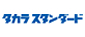 タカラスタンダード